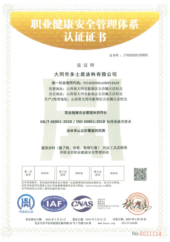 職業健康安全管理體系認證